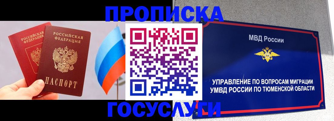 временная регистрация купить в Арамили