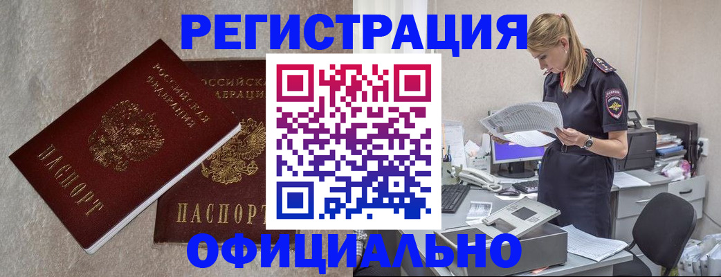 временная регистрация для всех в Арамили